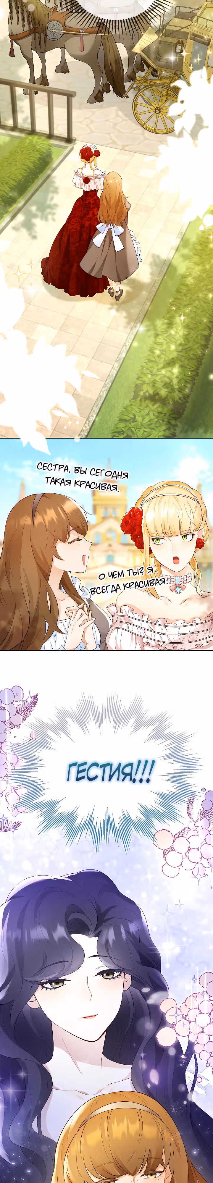 Когда холодное сердце тает — Том 1 · Глава 1, страница 34