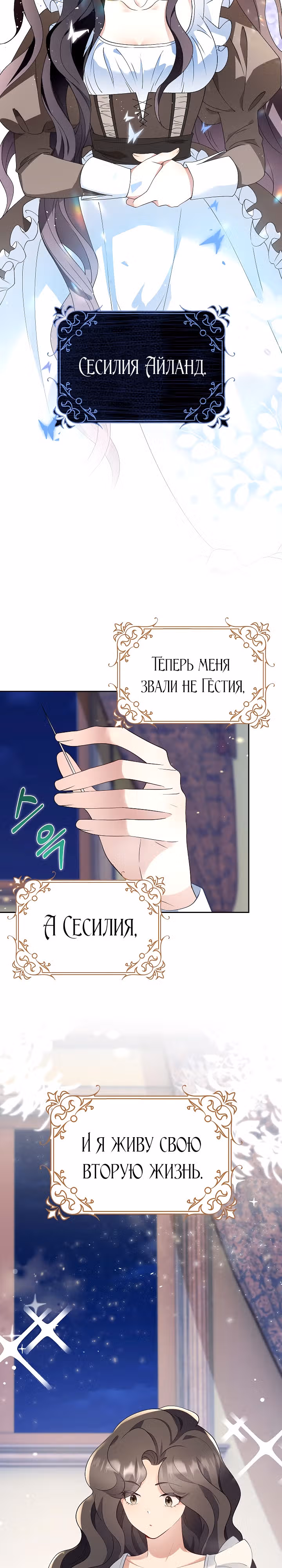Когда холодное сердце тает — Том 1 · Глава 1, страница 7