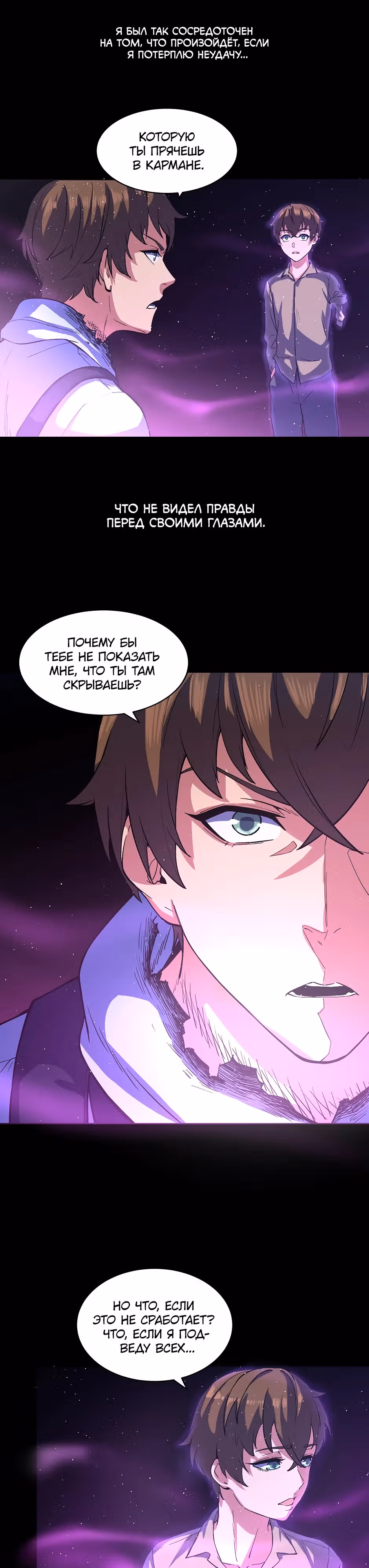 Фритуплей — Том 1 · Глава 11, страница 22