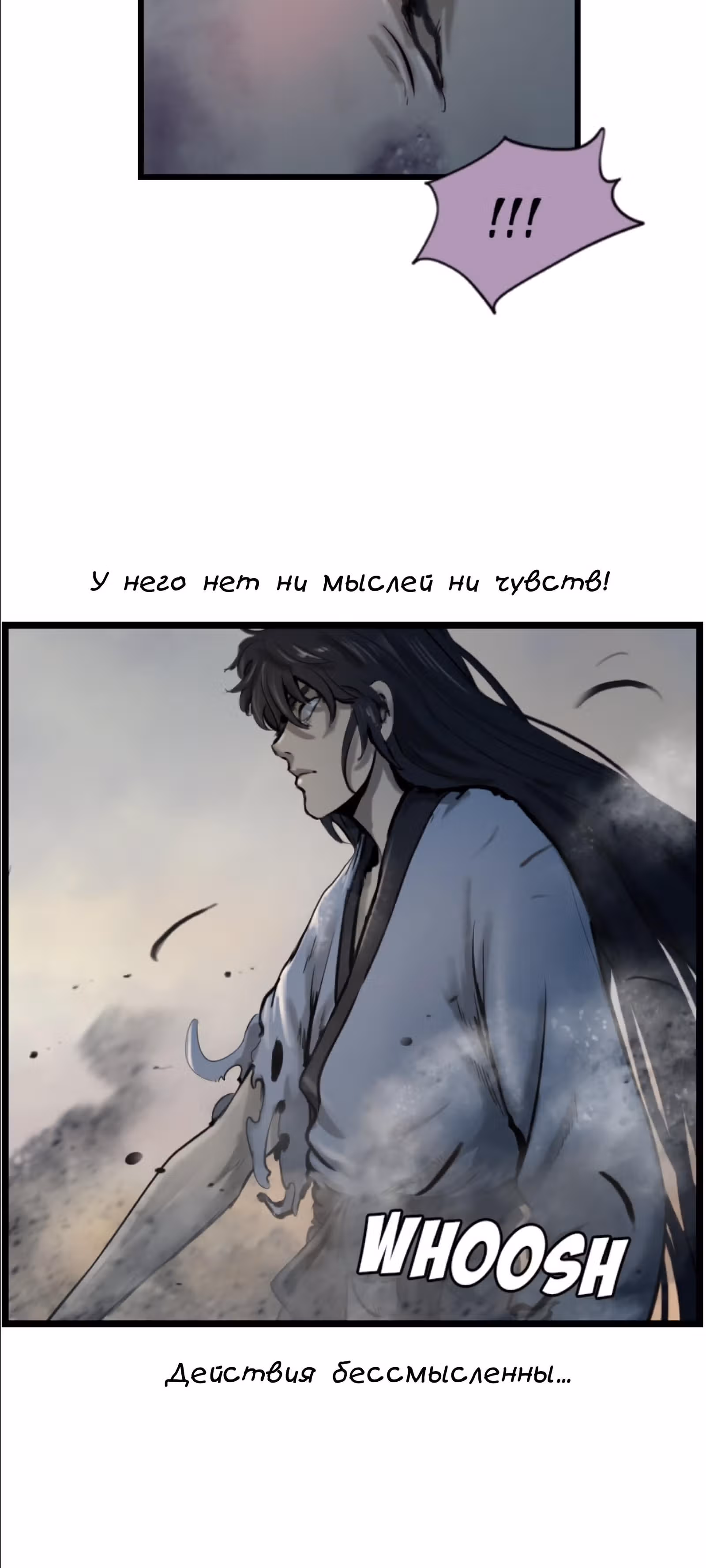 Скиталец — Том 2 · Глава 69, страница 55