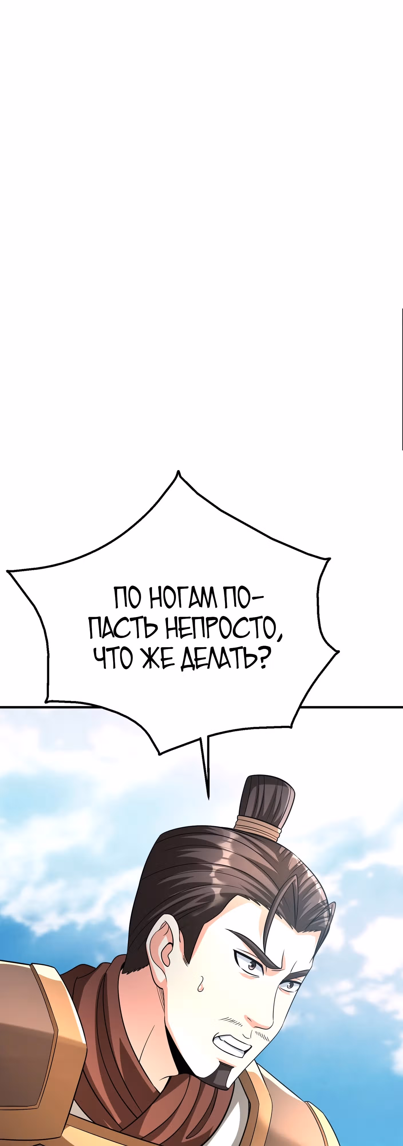 Я убиваю врагов государства, чтобы стать богом — Том 1 · Глава 133, страница 1