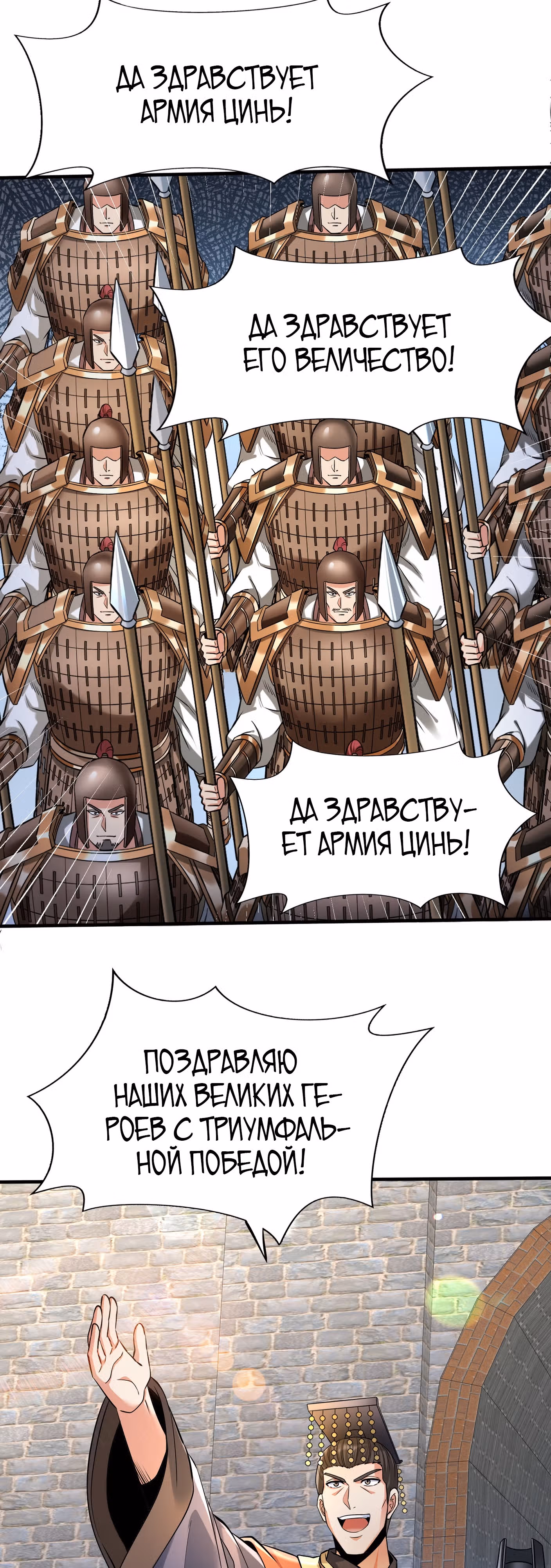 Я убиваю врагов государства, чтобы стать богом — Том 1 · Глава 133, страница 26