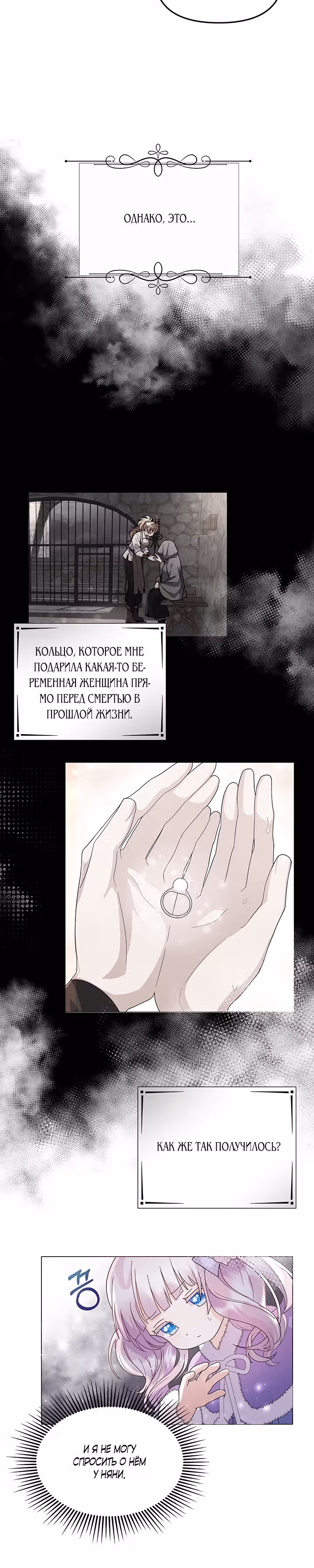 Богатая малышка уходит на пенсию — Том 1 · Глава 3, страница 13
