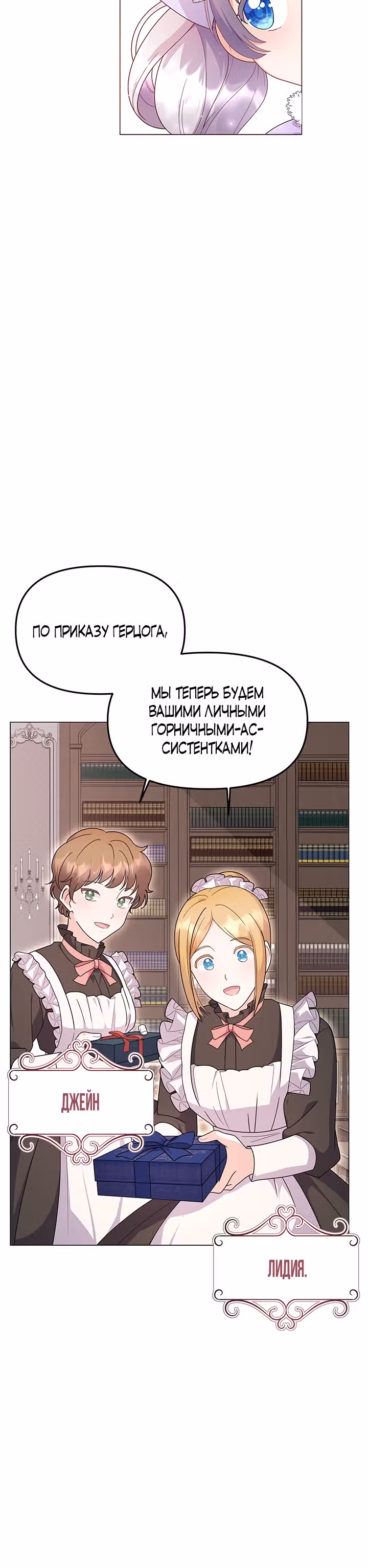 Богатая малышка уходит на пенсию — Том 1 · Глава 3, страница 26