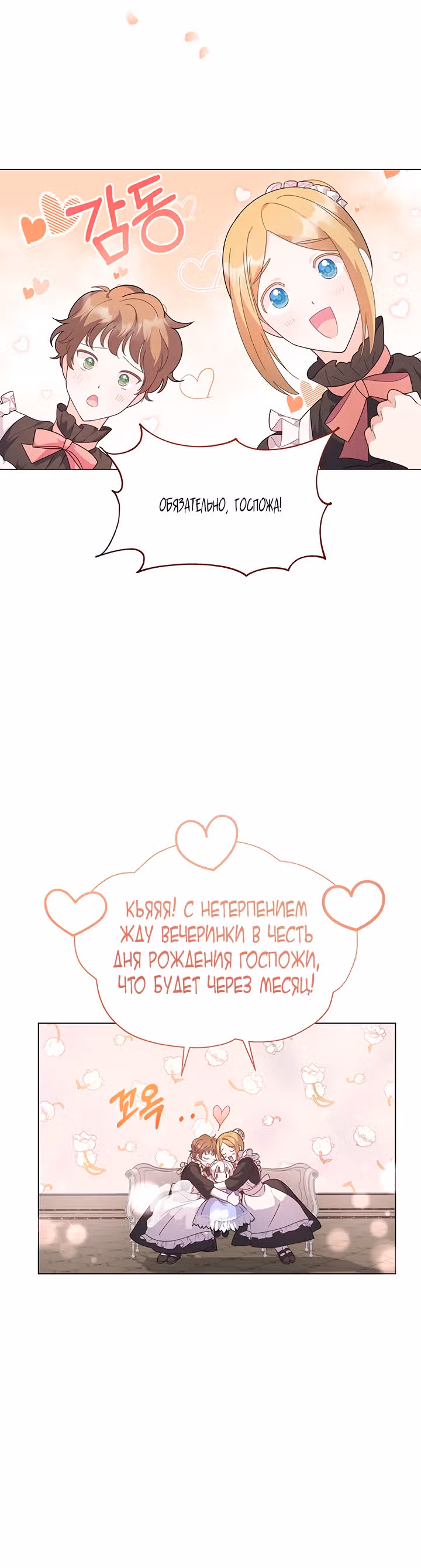 Богатая малышка уходит на пенсию — Том 1 · Глава 3, страница 36