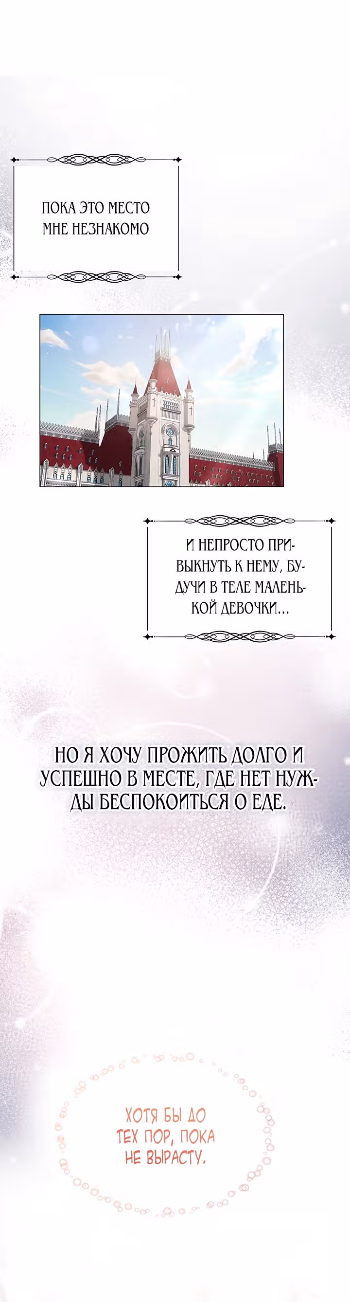 Богатая малышка уходит на пенсию — Том 1 · Глава 3, страница 37