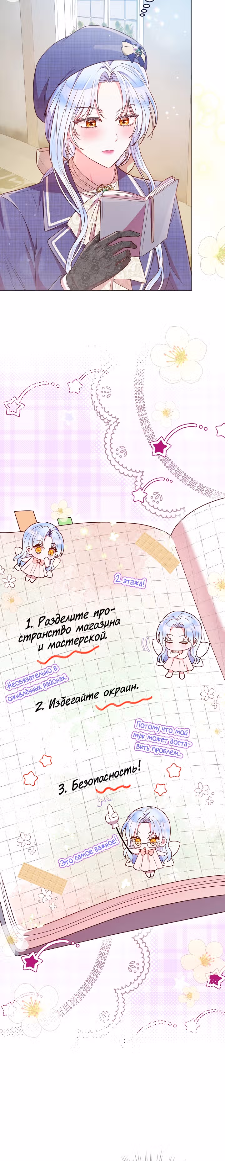 Стратегия развода — Том 1 · Глава 35, страница 12