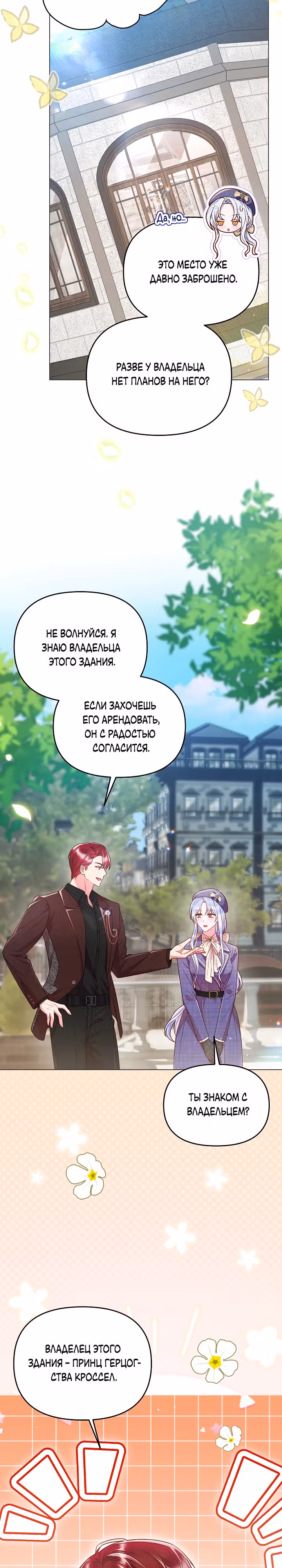 Стратегия развода — Том 1 · Глава 35, страница 20