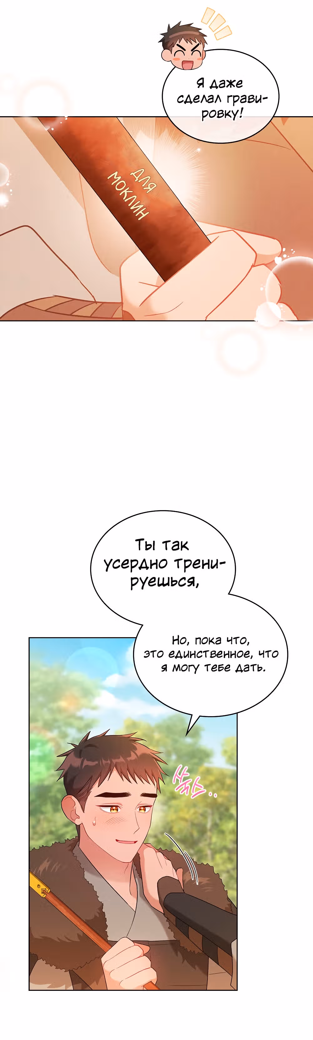 Моклин — Том 1 · Глава 6, страница 13