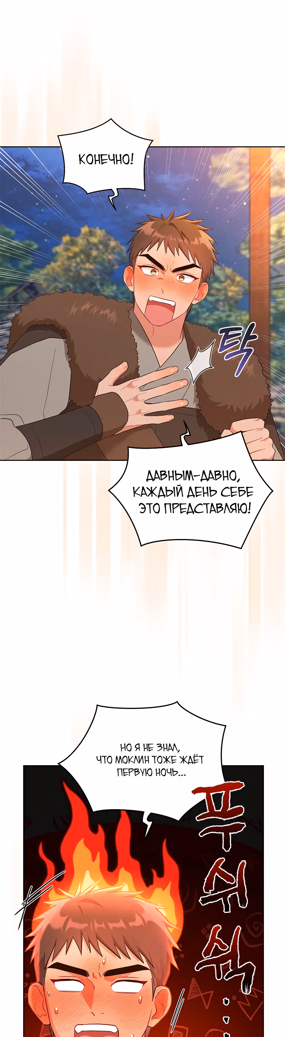 Моклин — Том 1 · Глава 6, страница 35