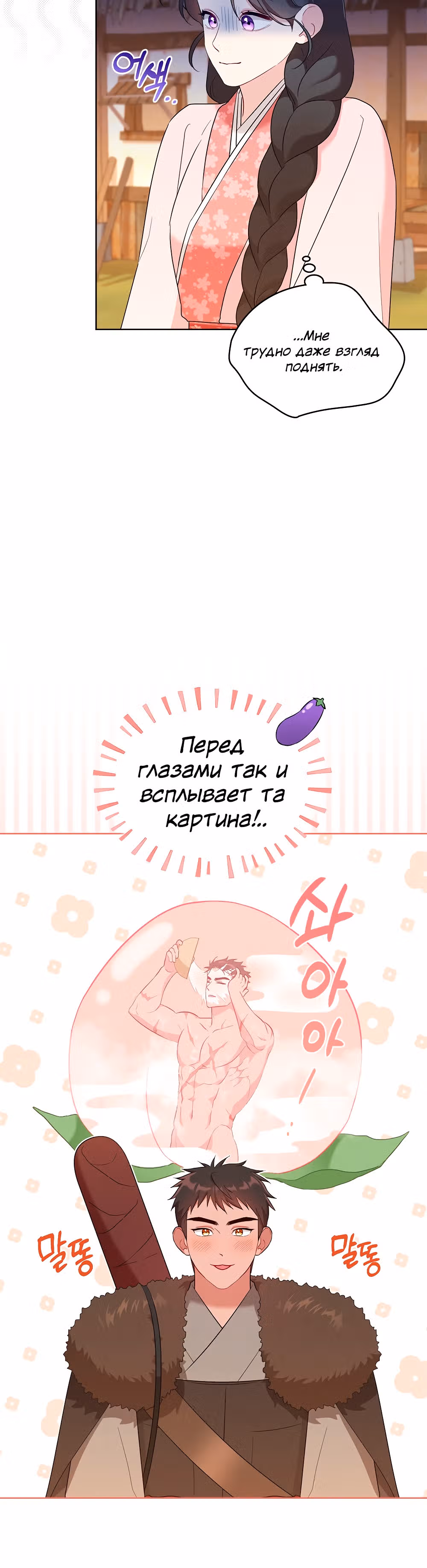 Моклин — Том 1 · Глава 6, страница 8