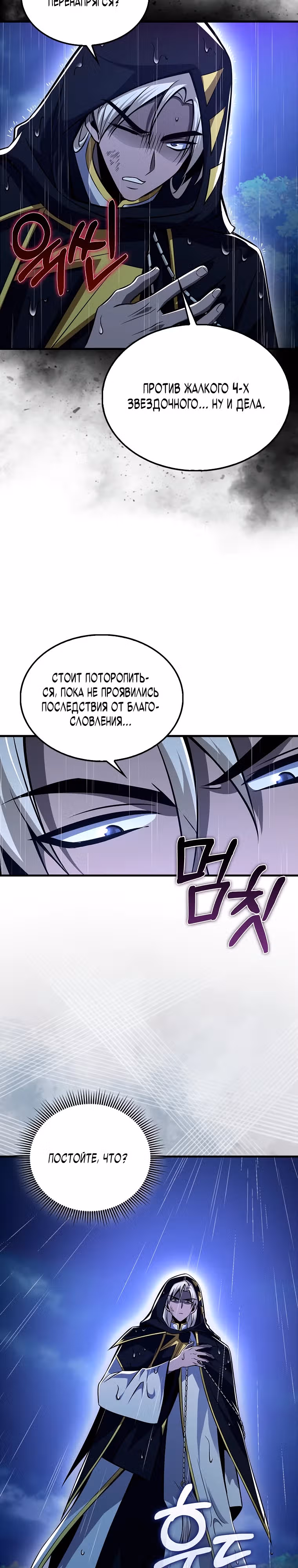 Я не регрессор — Том 1 · Глава 44, страница 3