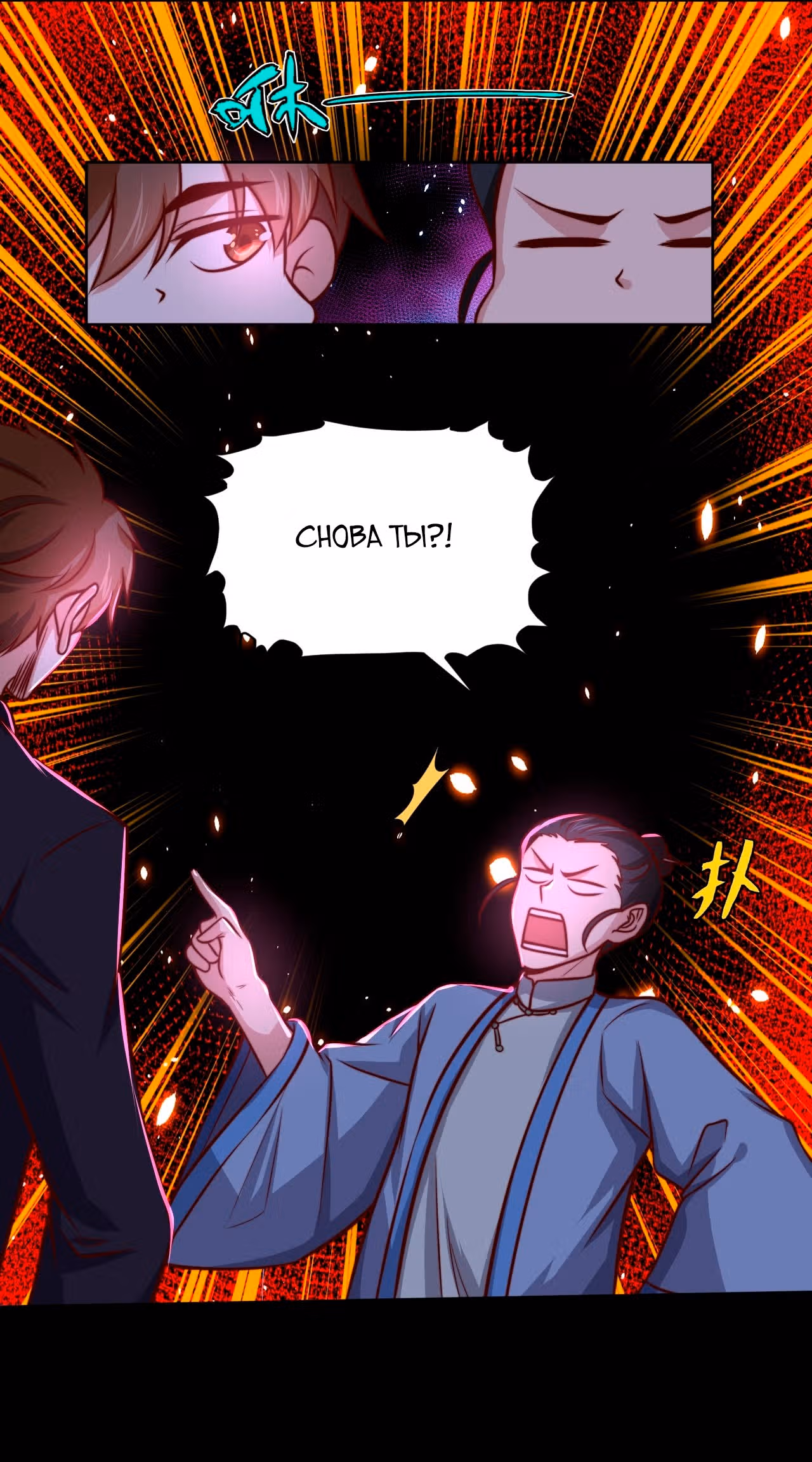 Хань Саньцань - Суперзять — Том 1 · Глава 110, страница 21