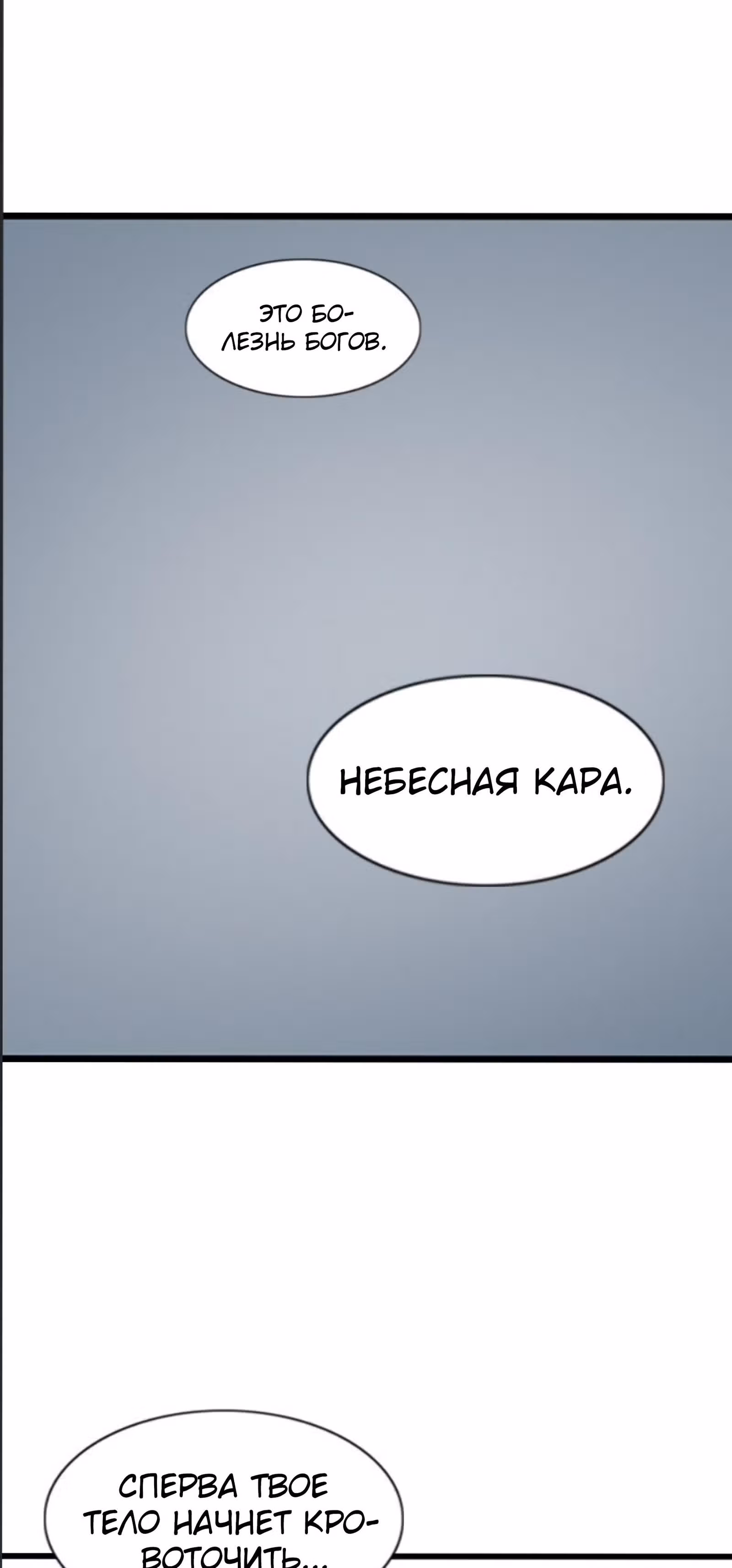 Скиталец — Том 2 · Глава 70, страница 16