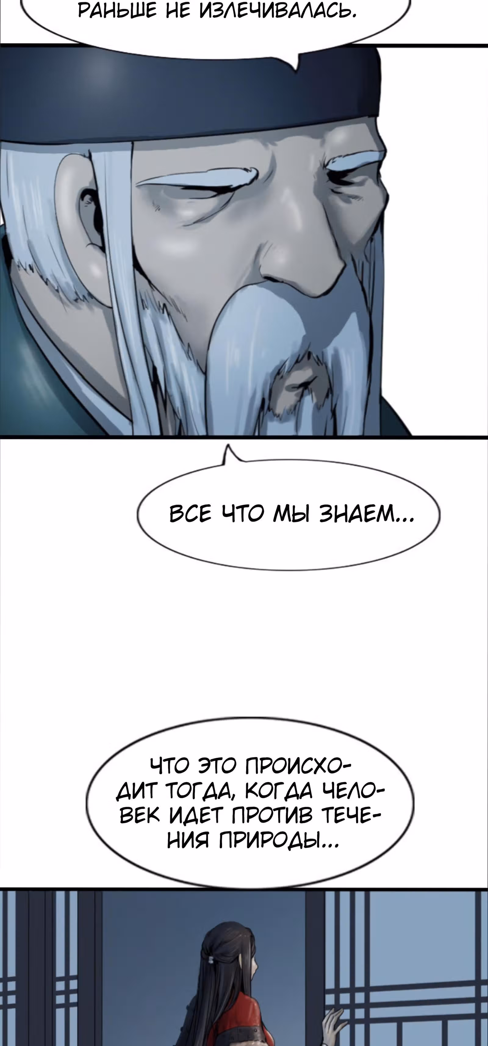 Скиталец — Том 2 · Глава 70, страница 18