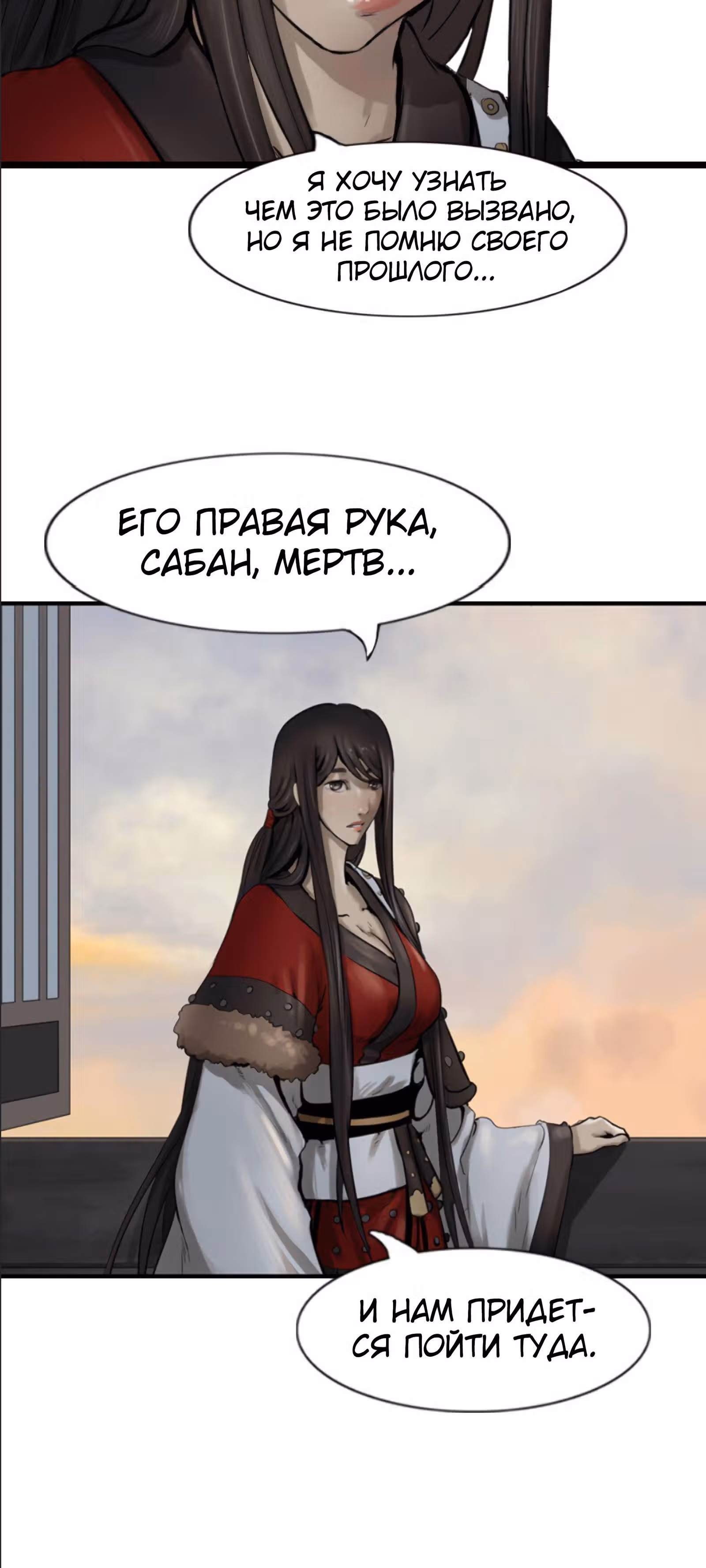 Скиталец — Том 2 · Глава 70, страница 24