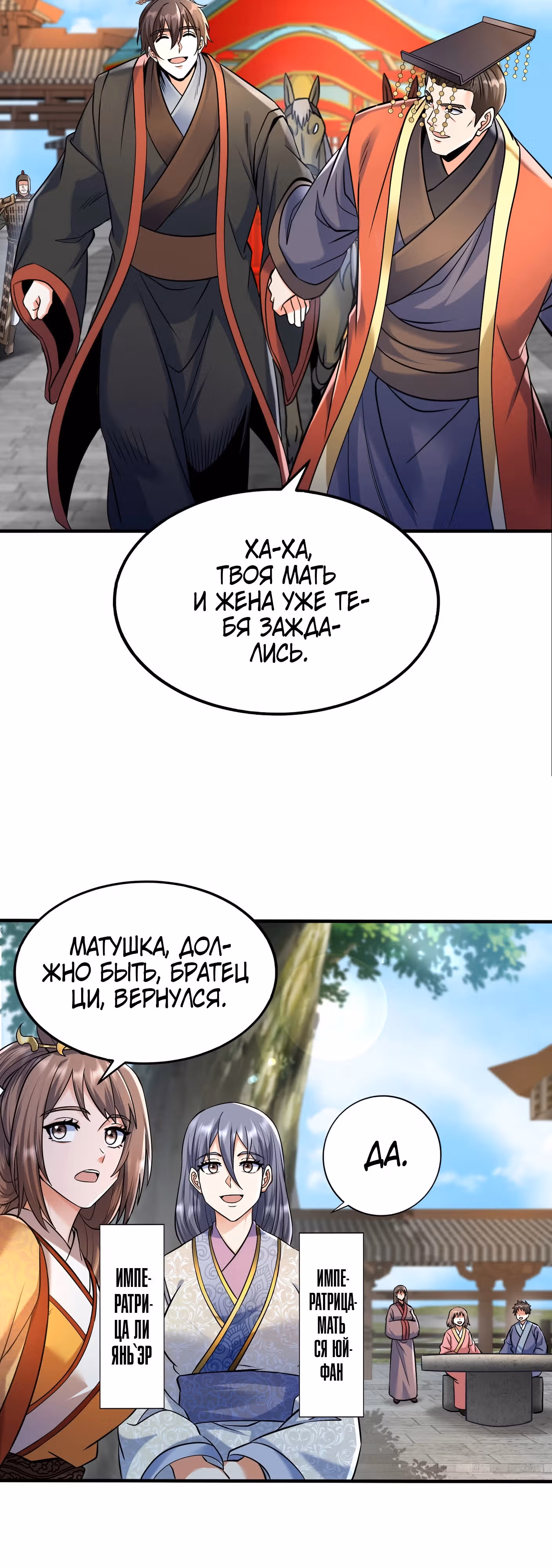 Я убиваю врагов государства, чтобы стать богом — Том 1 · Глава 134, страница 2
