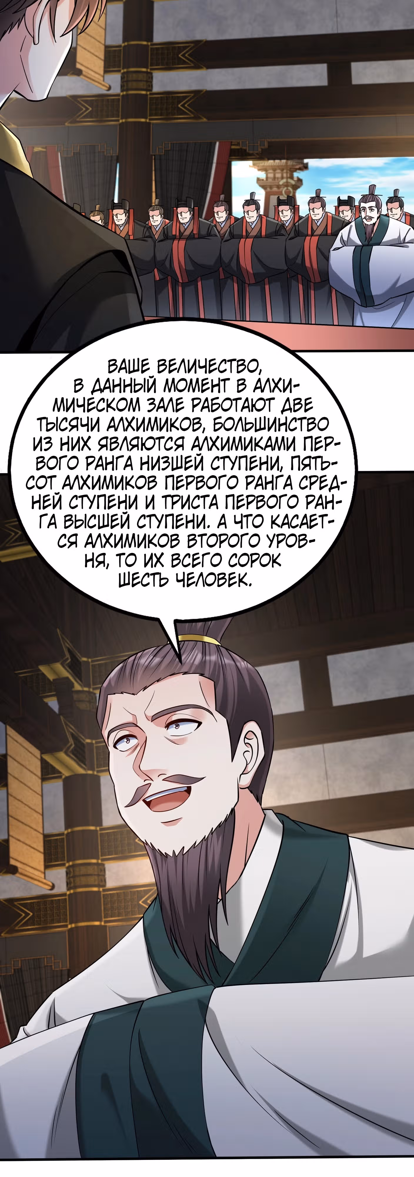 Я убиваю врагов государства, чтобы стать богом — Том 1 · Глава 134, страница 11