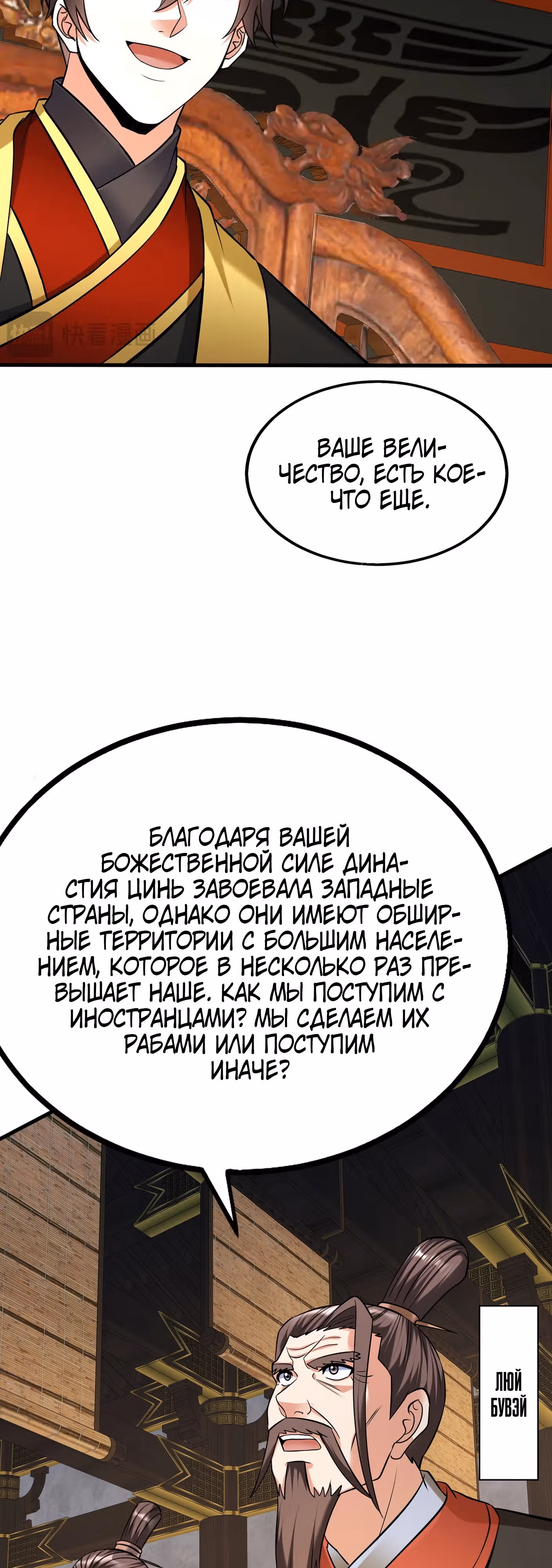 Я убиваю врагов государства, чтобы стать богом — Том 1 · Глава 134, страница 15