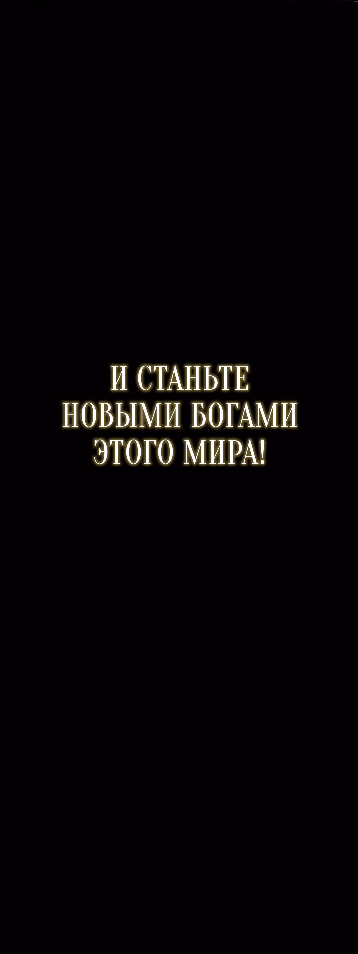 Наследие богов — Том 1 · Глава 1, страница 14