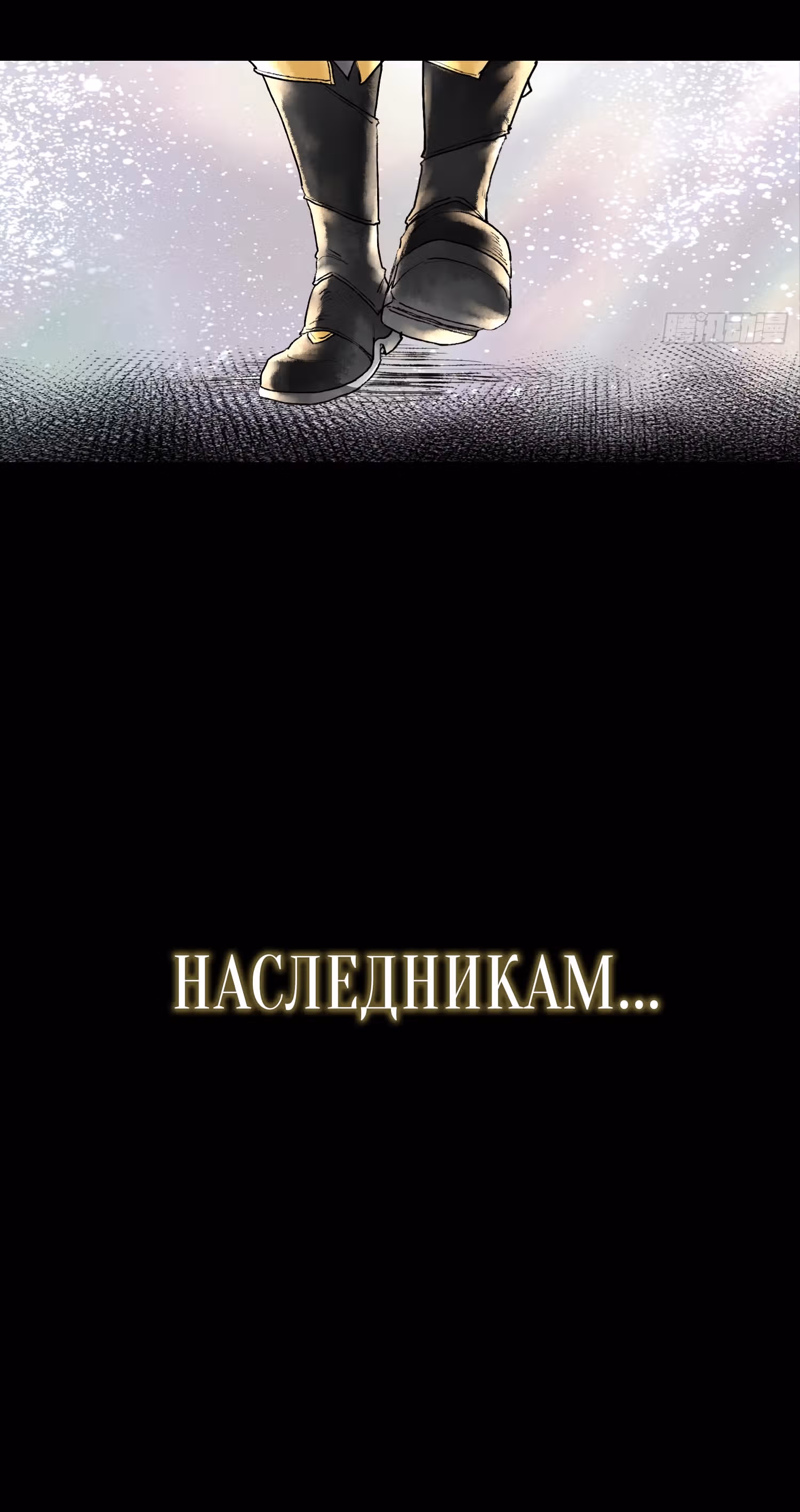 Наследие богов — Том 1 · Глава 1, страница 15