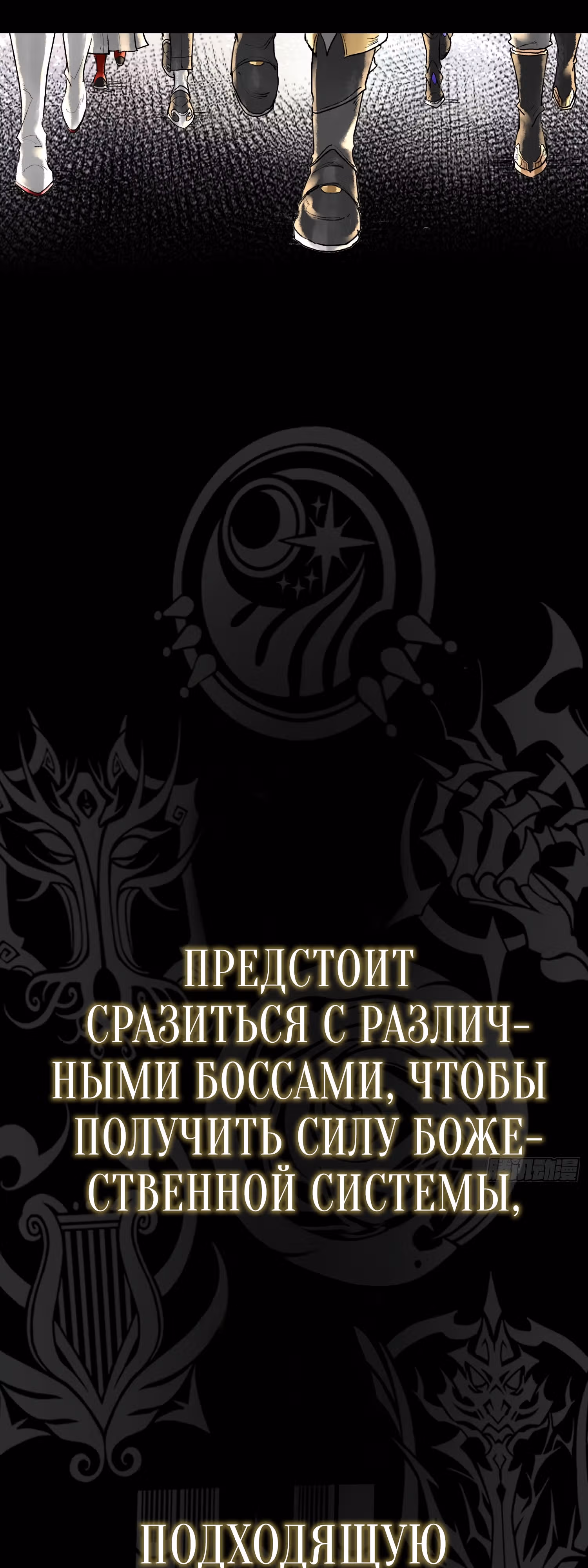 Наследие богов — Том 1 · Глава 1, страница 16