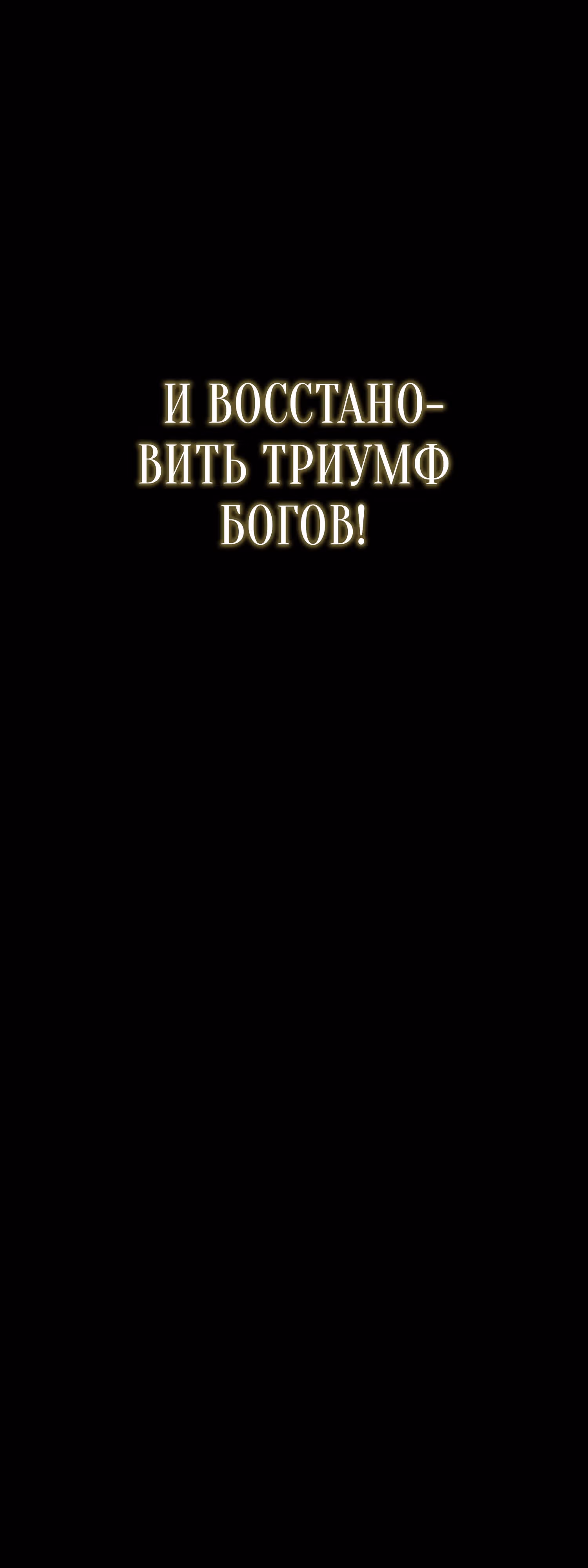 Наследие богов — Том 1 · Глава 1, страница 22