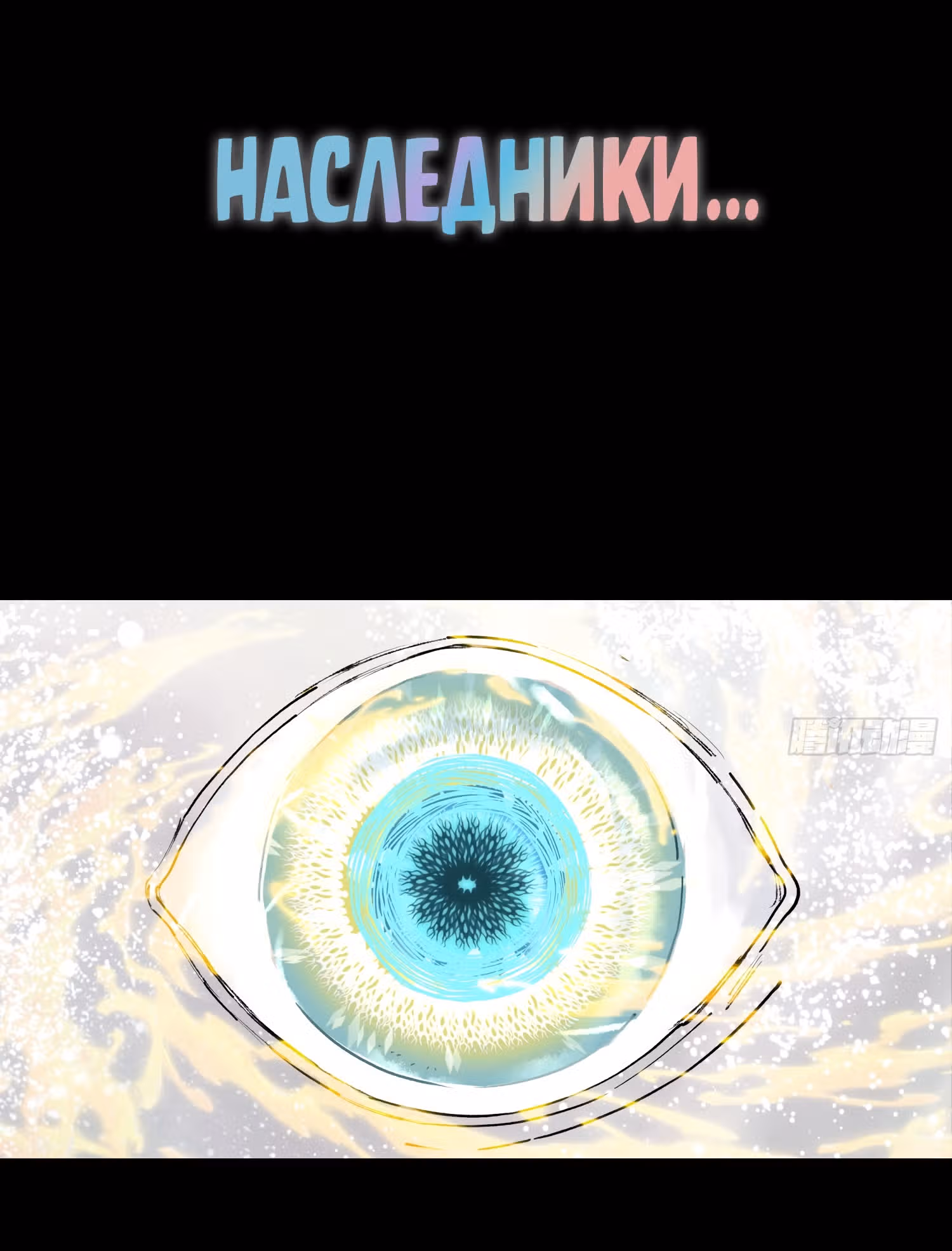 Наследие богов — Том 1 · Глава 1, страница 24