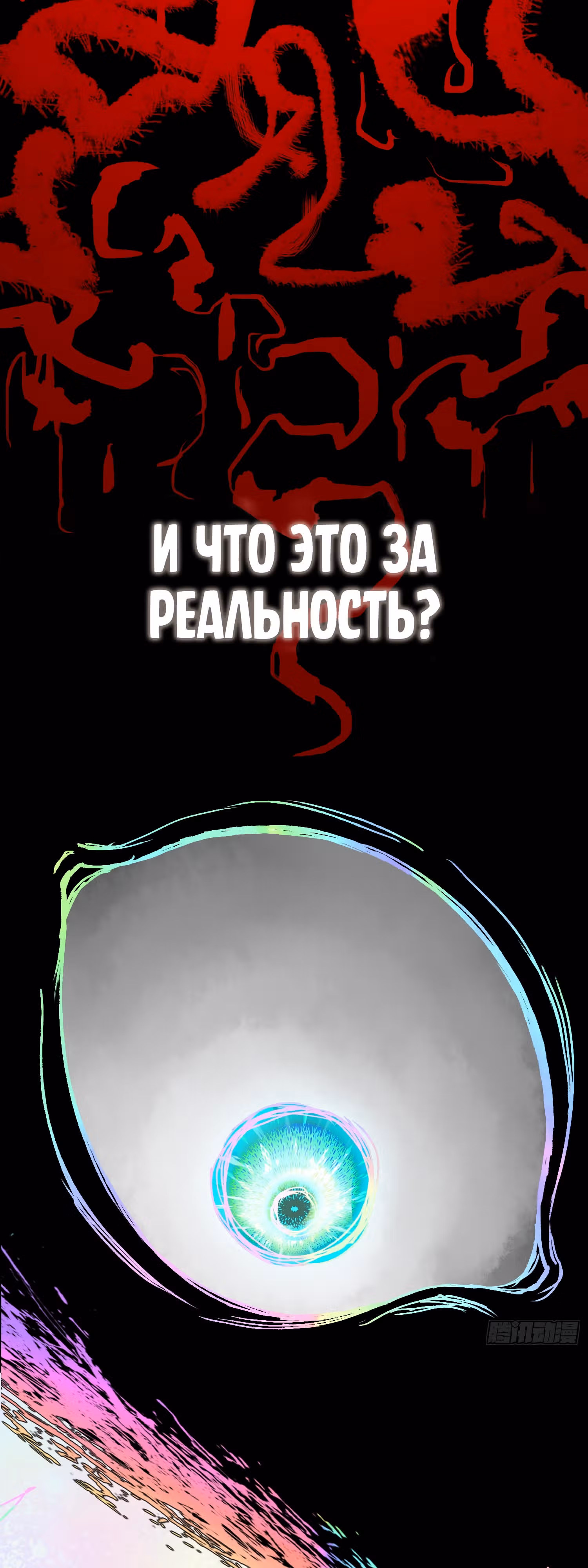 Наследие богов — Том 1 · Глава 1, страница 30