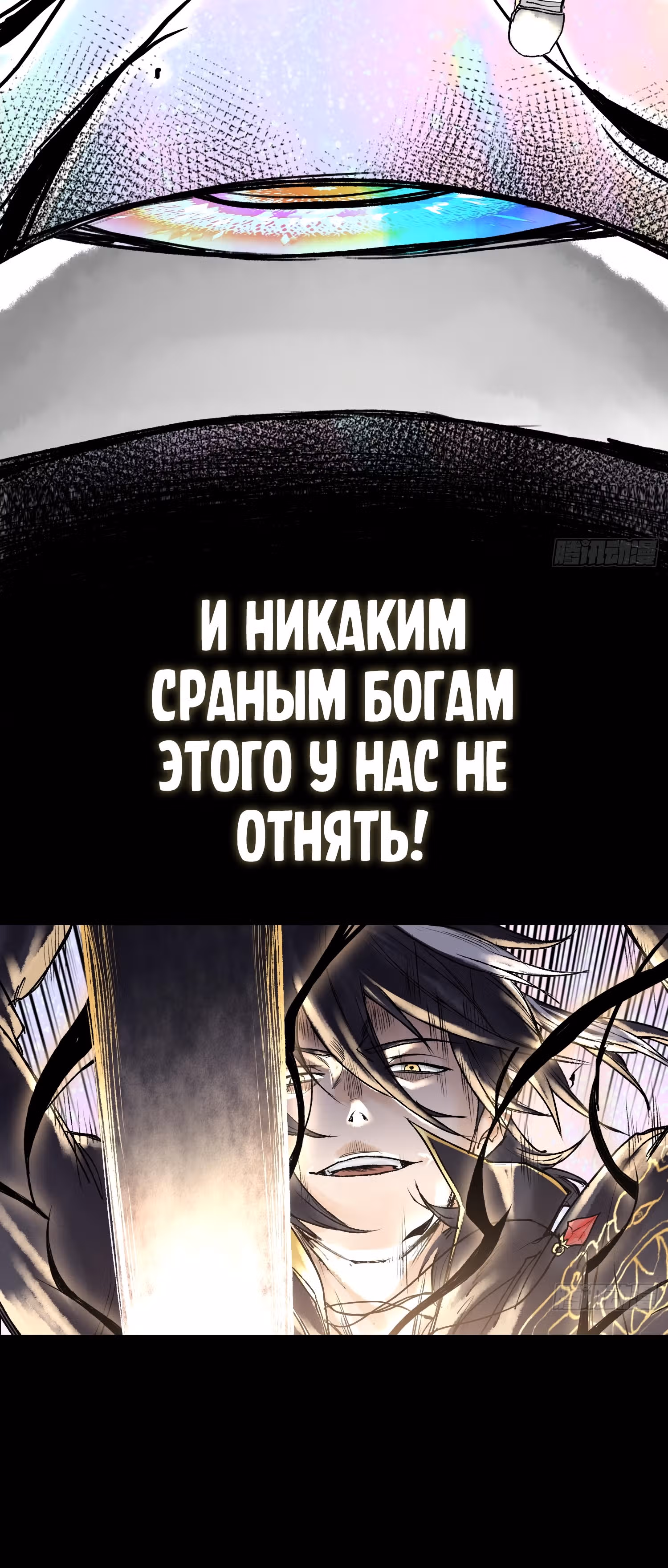 Наследие богов — Том 1 · Глава 1, страница 35