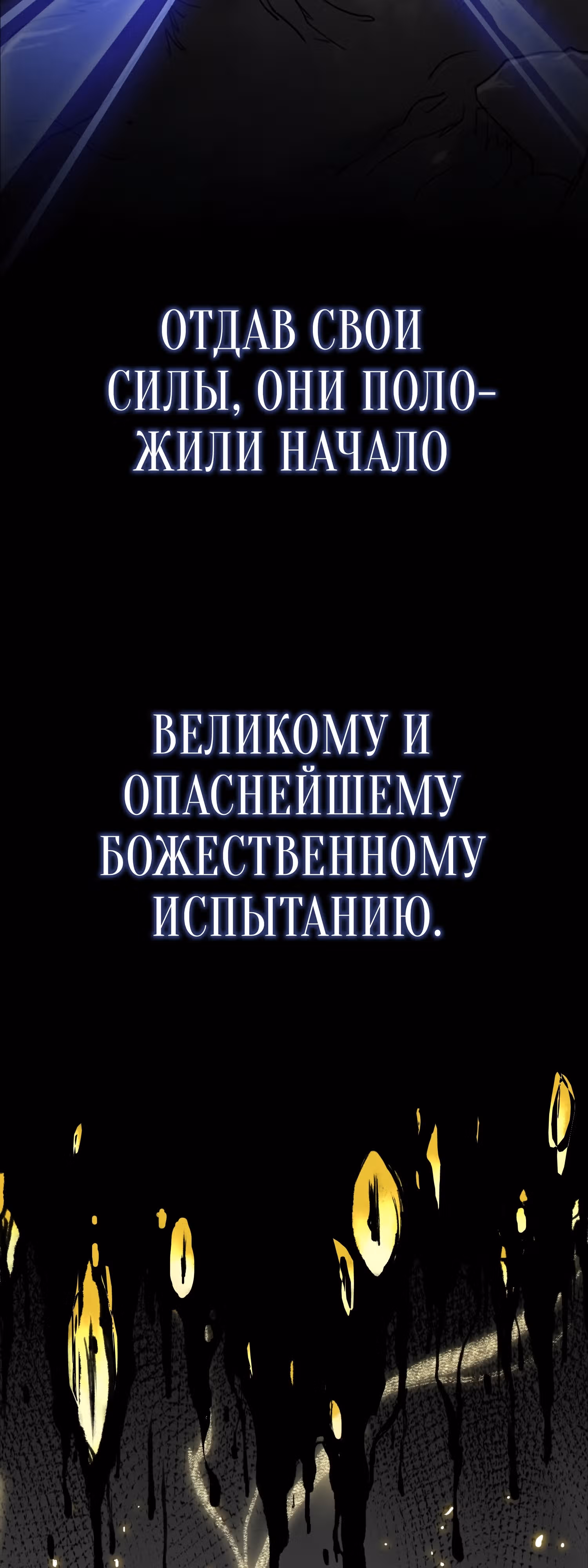 Наследие богов — Том 1 · Глава 1, страница 7