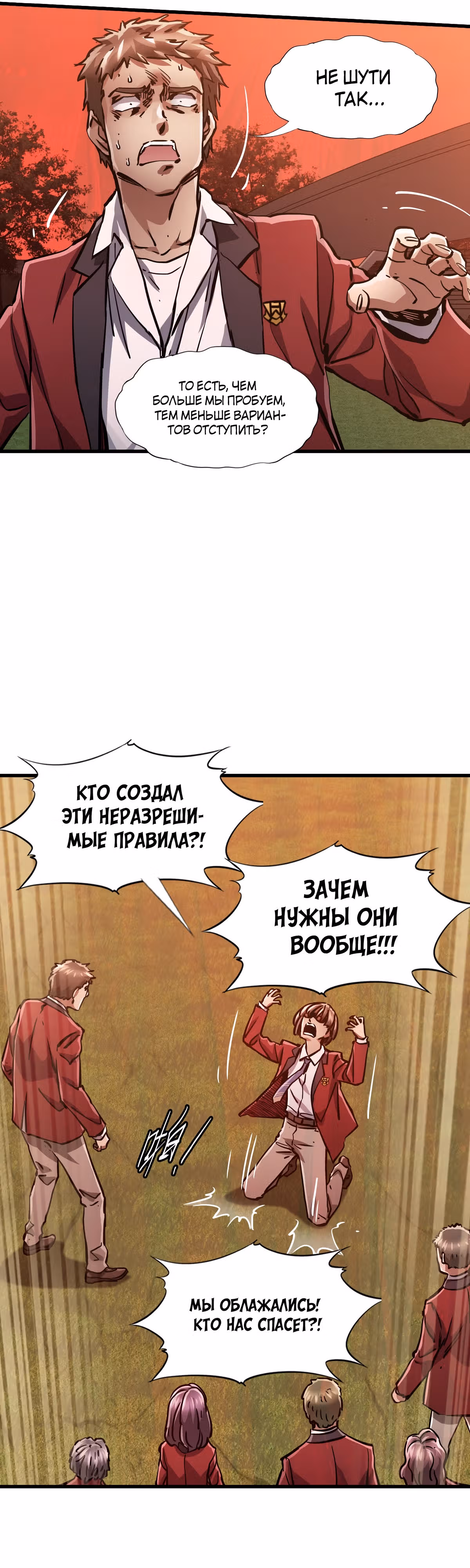 Божья рука — Том 1 · Глава 9, страница 12