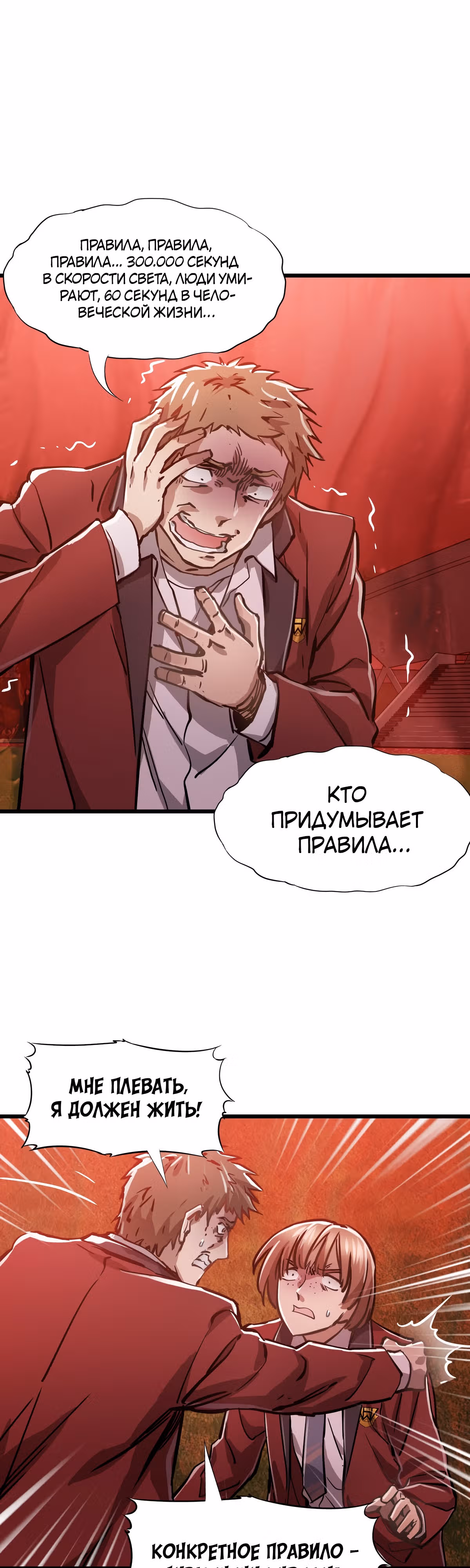Божья рука — Том 1 · Глава 9, страница 13