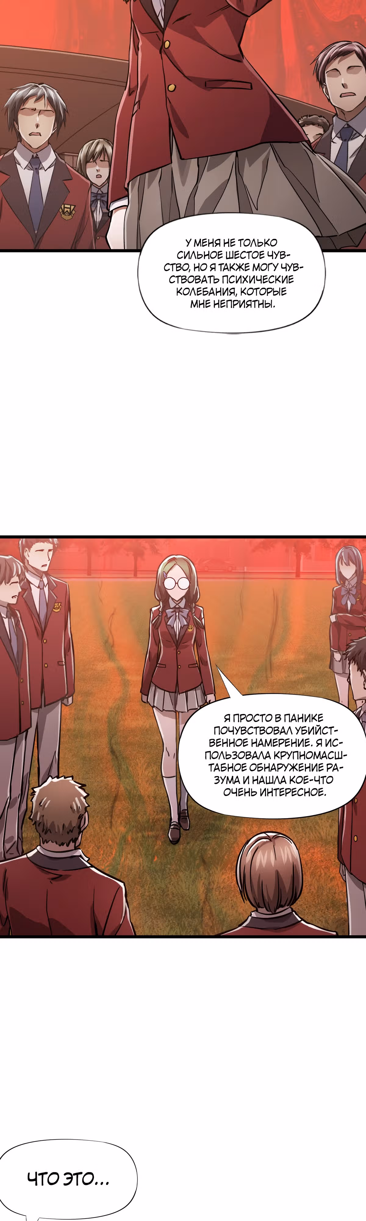 Божья рука — Том 1 · Глава 9, страница 16