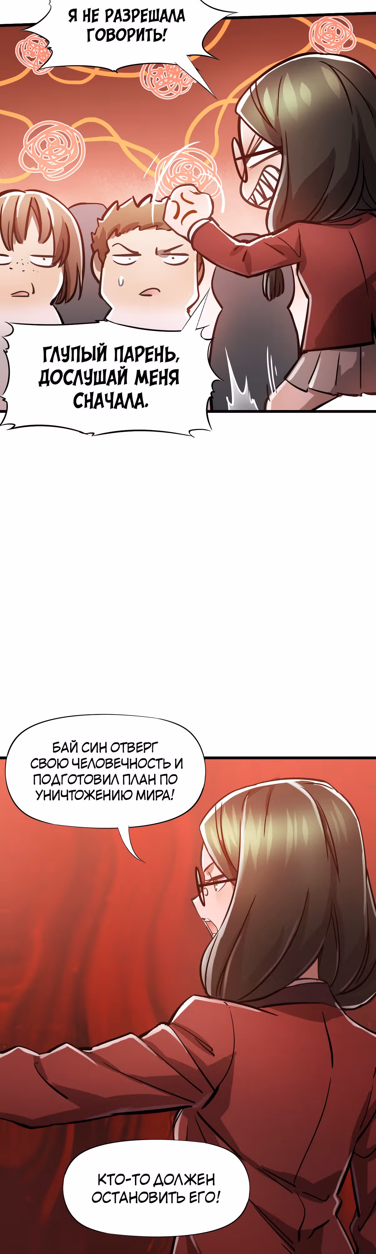 Божья рука — Том 1 · Глава 9, страница 19