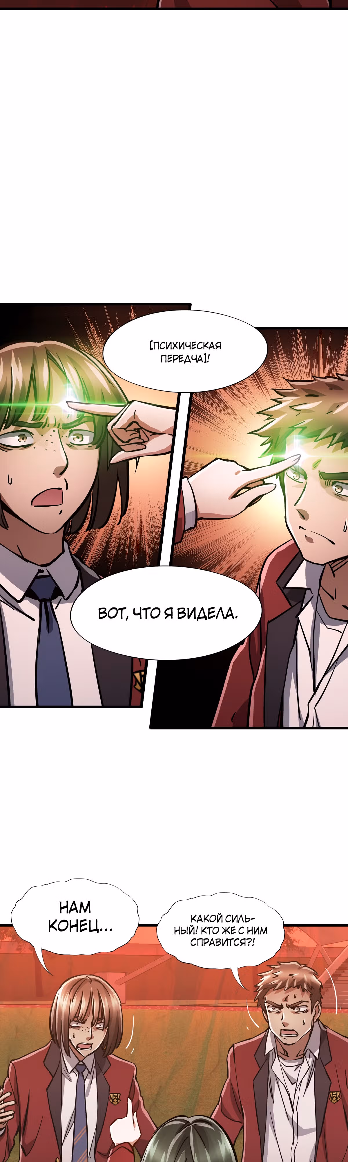 Божья рука — Том 1 · Глава 9, страница 20