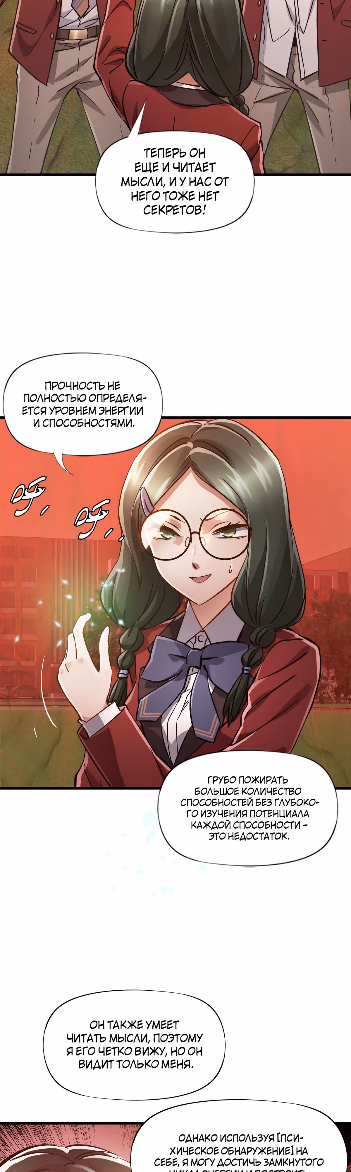 Божья рука — Том 1 · Глава 9, страница 21
