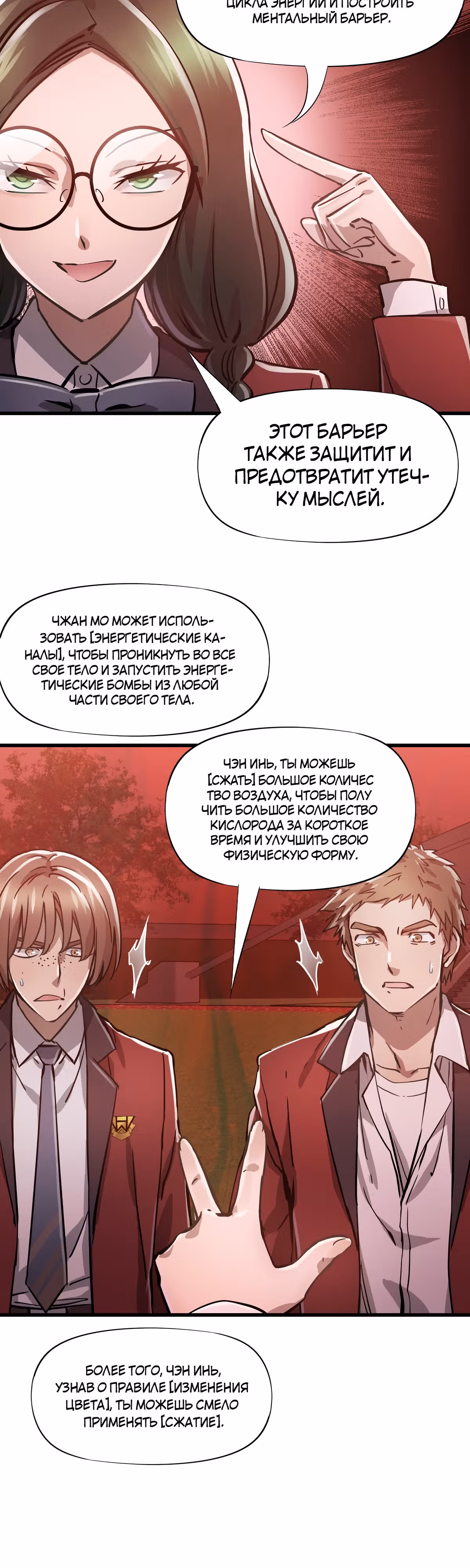 Божья рука — Том 1 · Глава 9, страница 22