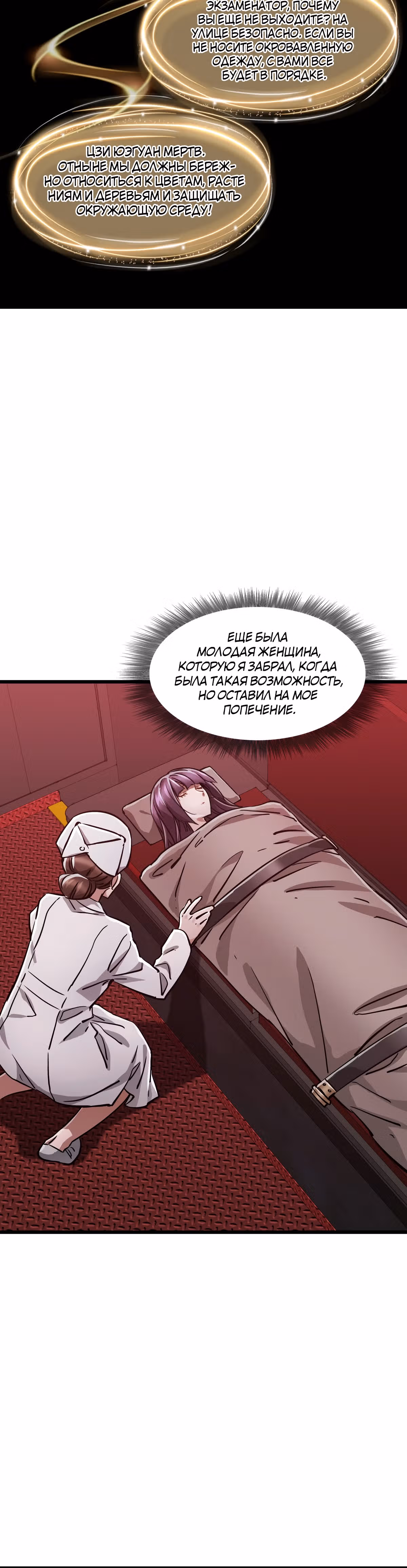 Божья рука — Том 1 · Глава 9, страница 34