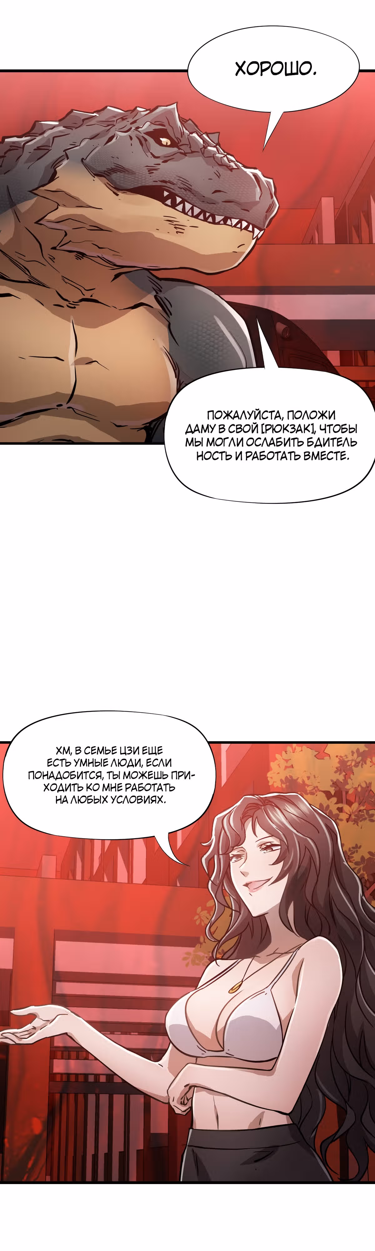 Божья рука — Том 1 · Глава 9, страница 38