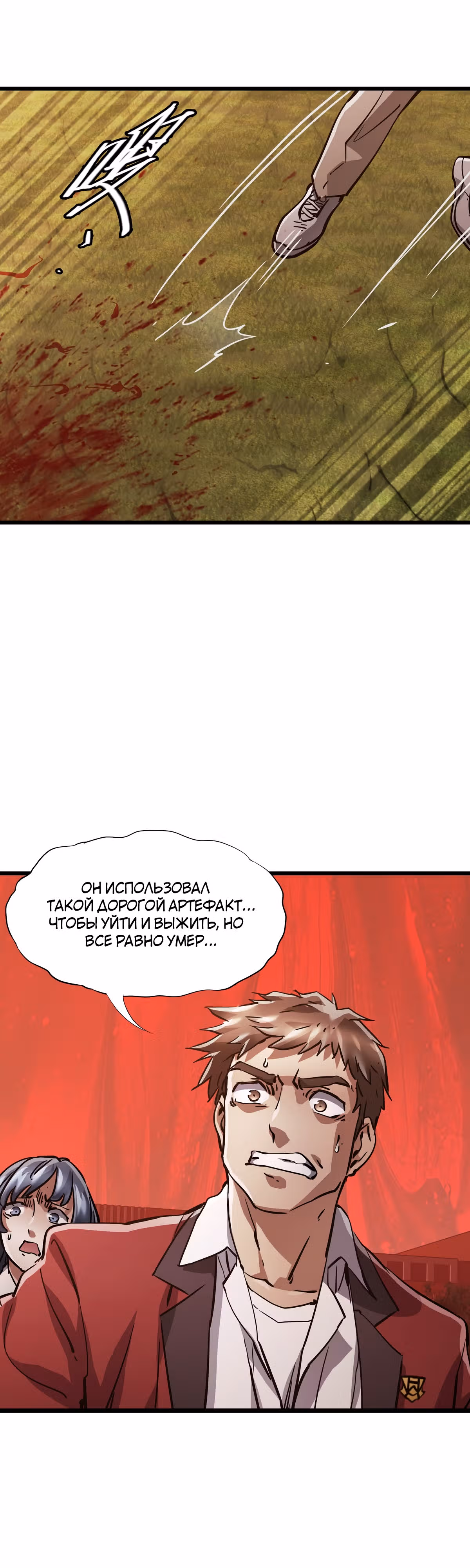 Божья рука — Том 1 · Глава 9, страница 5