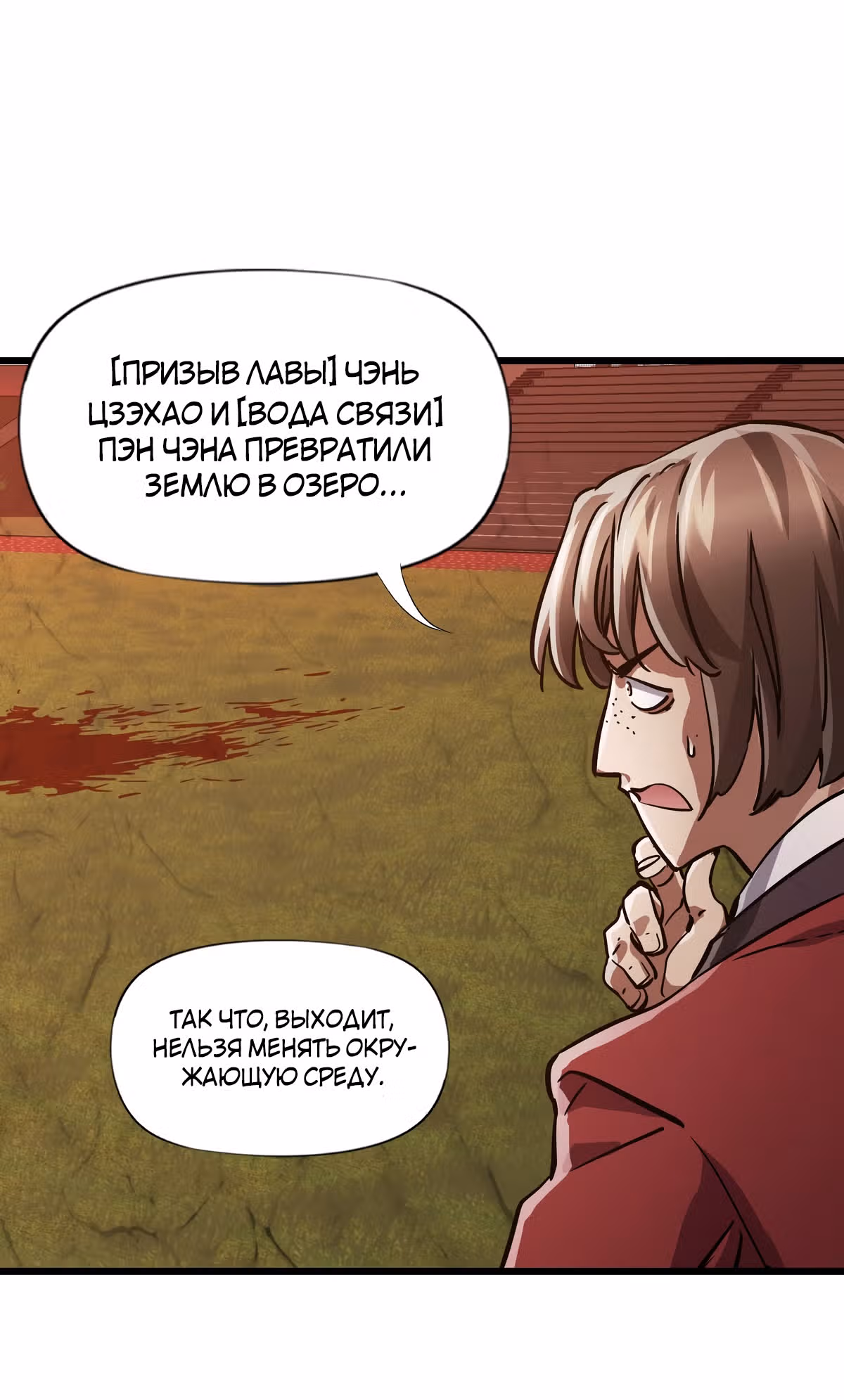 Божья рука — Том 1 · Глава 9, страница 6