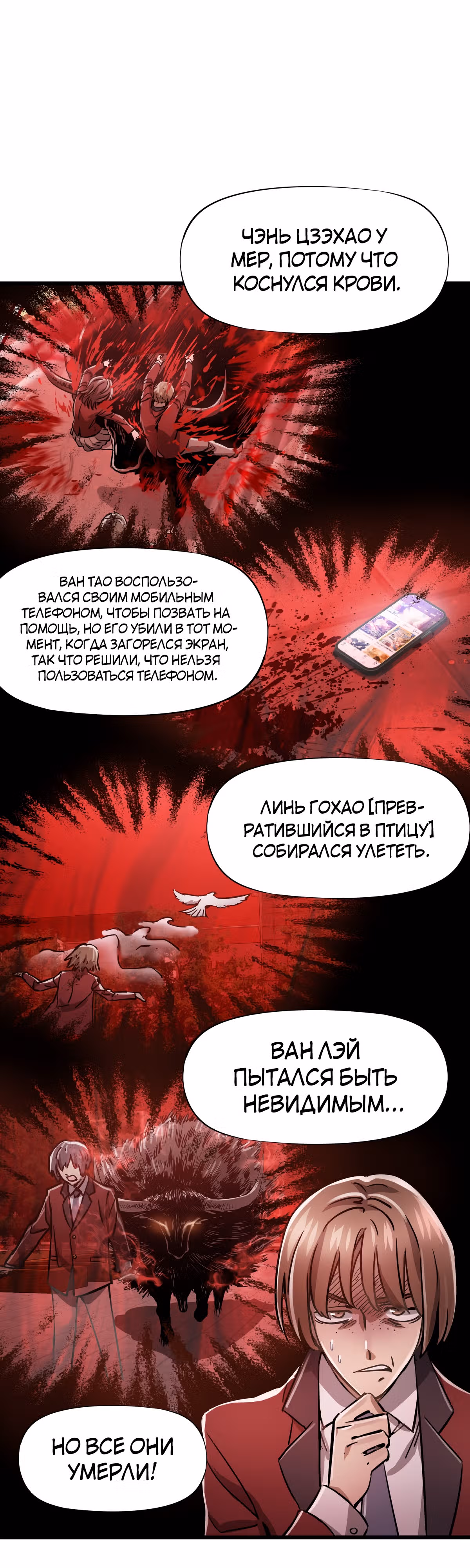 Божья рука — Том 1 · Глава 9, страница 7