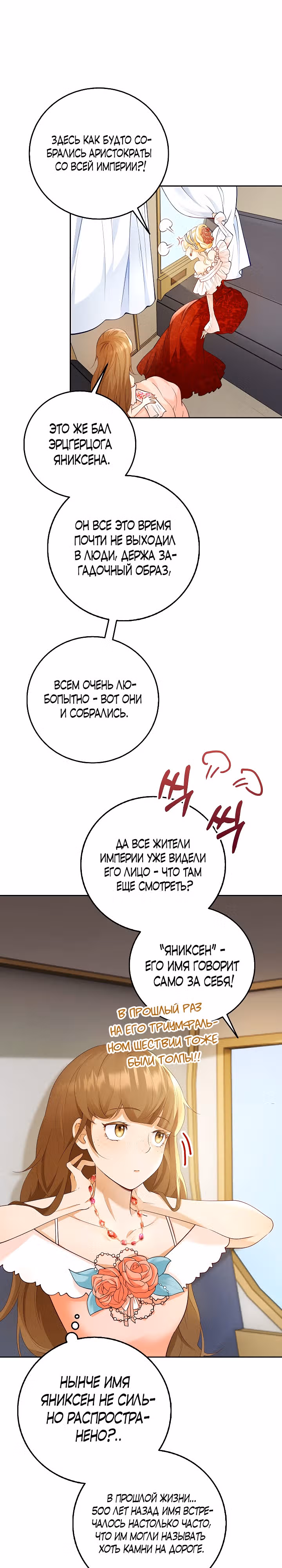 Когда холодное сердце тает — Том 1 · Глава 2, страница 17