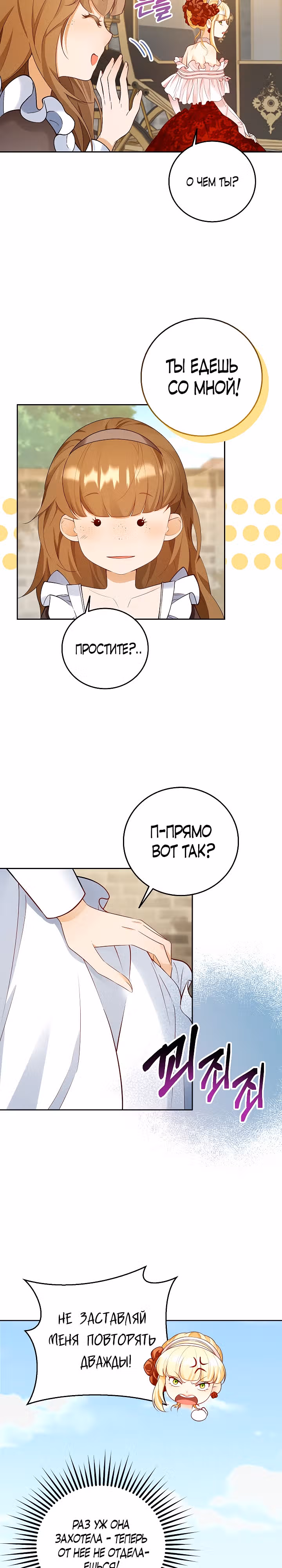 Когда холодное сердце тает — Том 1 · Глава 2, страница 3