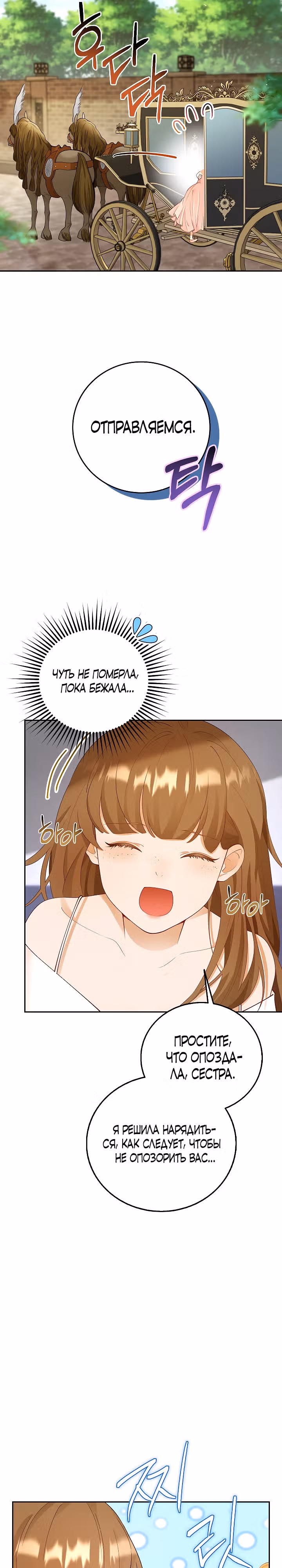 Когда холодное сердце тает — Том 1 · Глава 2, страница 7