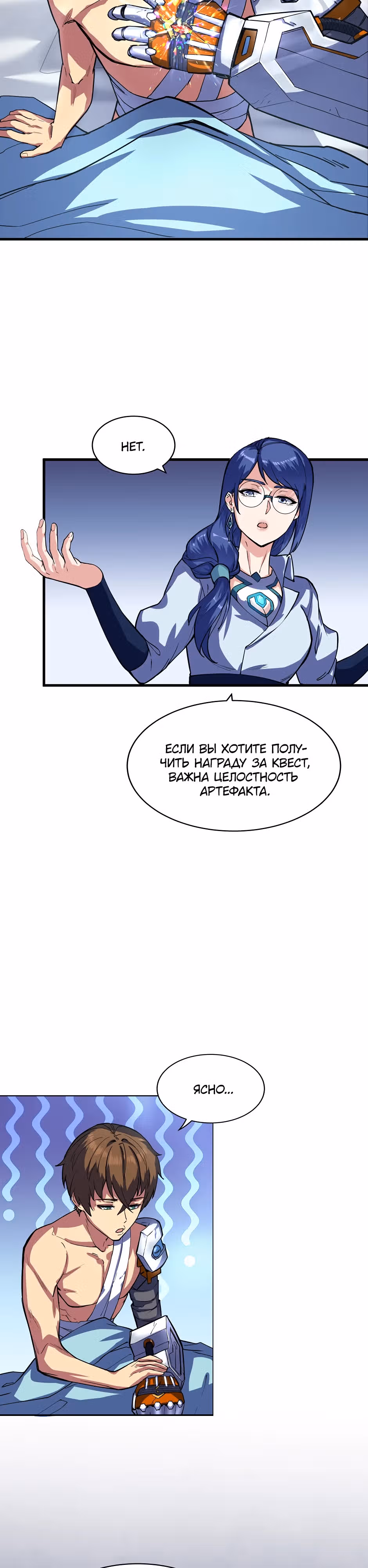 Фритуплей — Том 1 · Глава 12, страница 14
