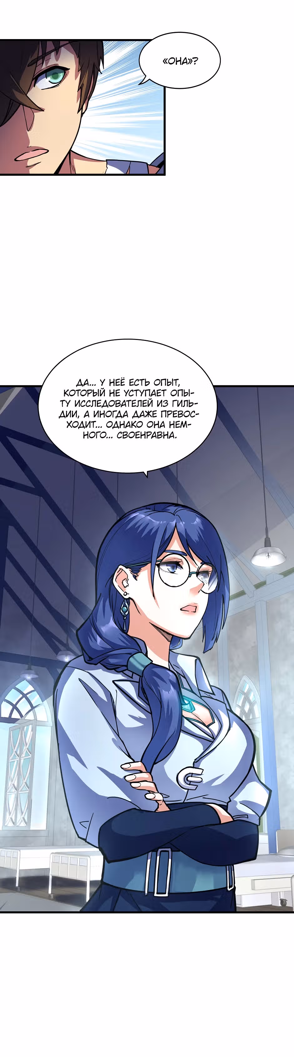 Фритуплей — Том 1 · Глава 12, страница 18