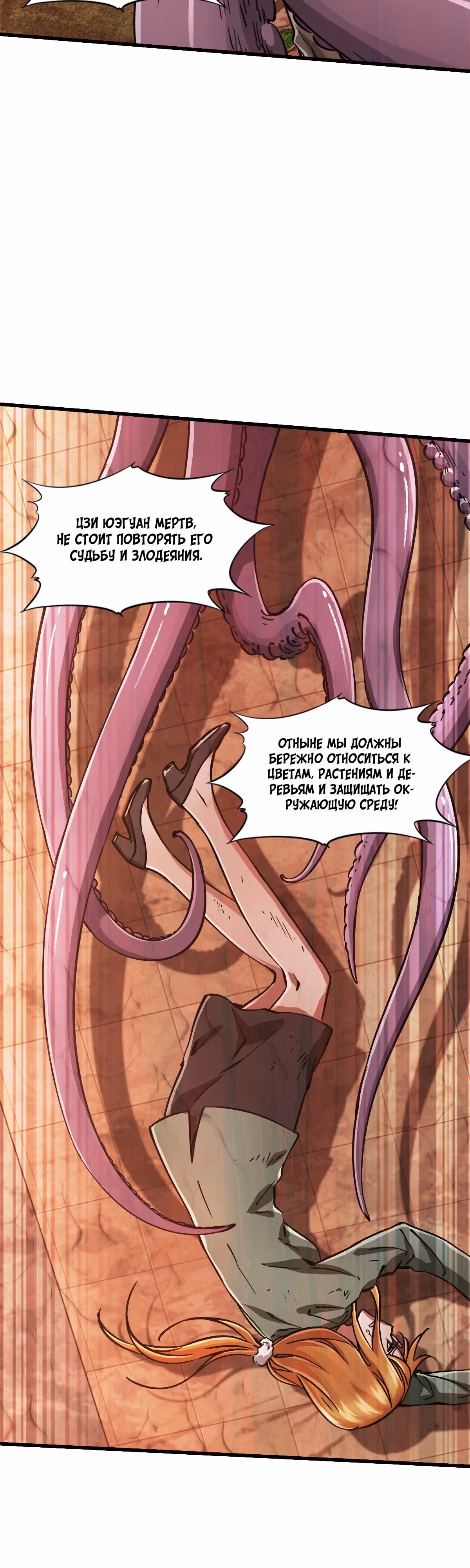 Божья рука — Том 1 · Глава 8, страница 35