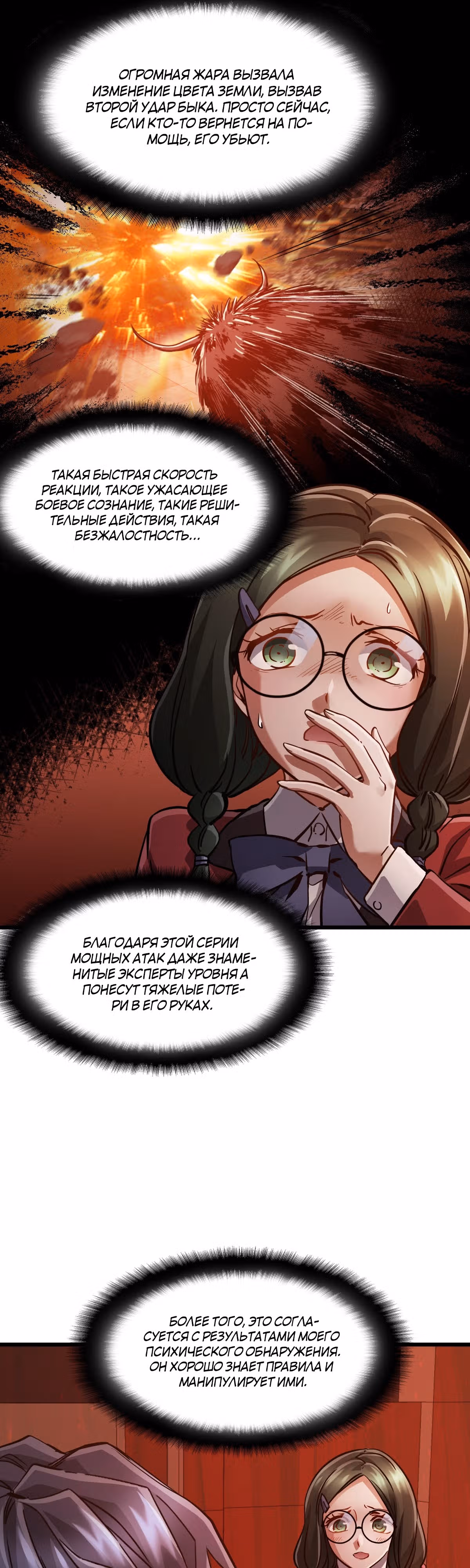 Божья рука — Том 1 · Глава 8, страница 5
